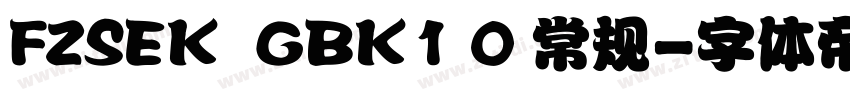 FZSEK  GBK1 0 常规字体转换